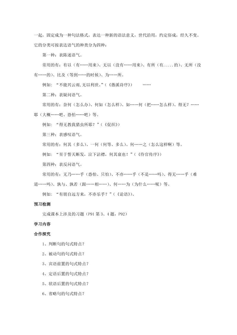 2019-2020年高二语文 文言词语和句式导学案资料汇编 新人教版.doc_第3页