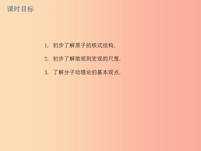 江苏省2019年中考物理第13课时从粒子到宇宙复习课件.ppt_第2页