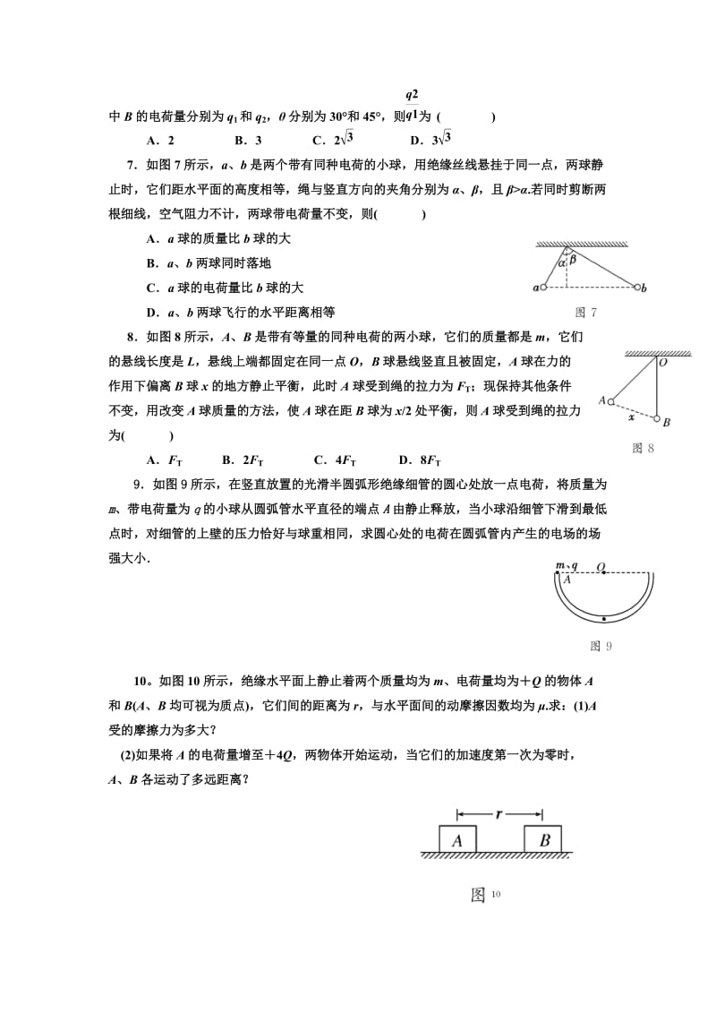 2019-2020年高考物理第一轮复习 电场力的性质学案 新人教版.doc_第2页