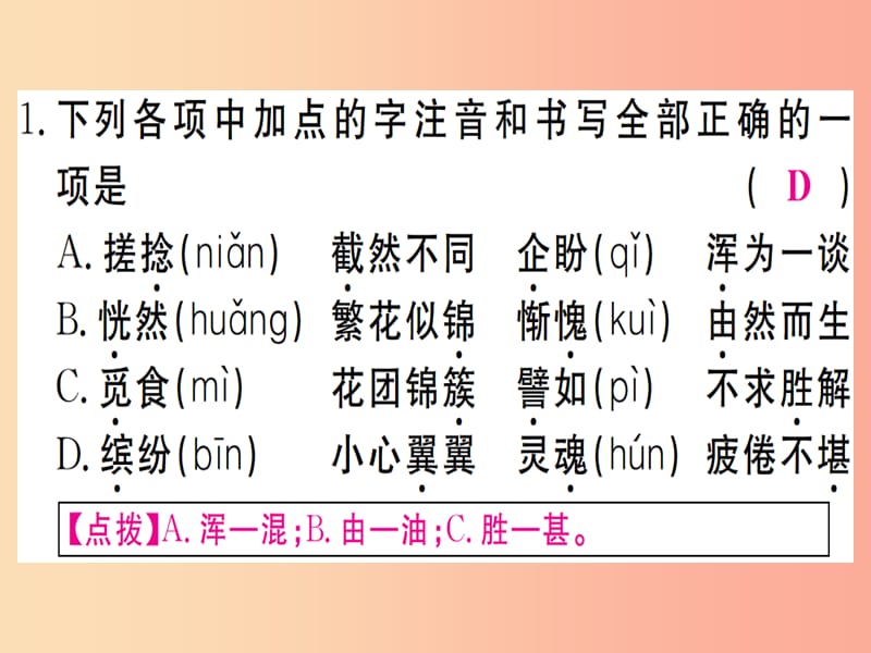 武汉专版2019年七年级语文上册第三单元10再塑生命的人习题课件新人教版.ppt_第2页