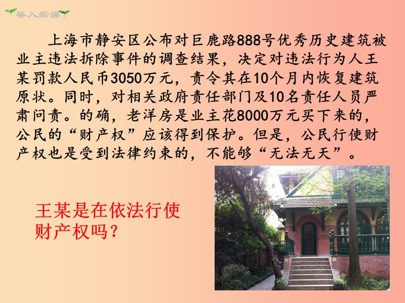 八年级道德与法治下册 第二单元 理解权利义务 第三课 公民权利 第2框 依法行使权利课件 新人教版 (2).ppt_第2页