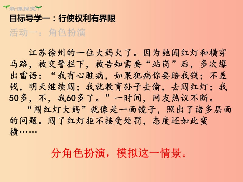 八年级道德与法治下册 第二单元 理解权利义务 第三课 公民权利 第2框 依法行使权利课件 新人教版 (2).ppt_第3页