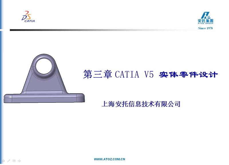 CATIAV5实体零件设计.ppt_第1页