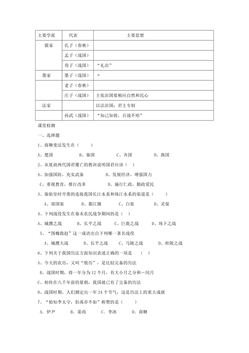 2019-2020年七年级历史上册第二次段考复习导学稿2新人教版.doc_第2页