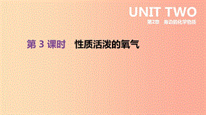 江蘇省徐州市2019年中考化學(xué)復(fù)習(xí) 第2章 身邊的化學(xué)物質(zhì) 第3課時(shí) 性質(zhì)活潑的氧氣課件.ppt