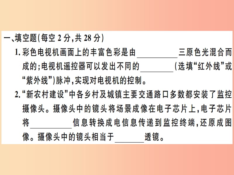 2019春九年级物理全册 第十九 二十章检测卷课件（新版）沪科版.ppt_第1页