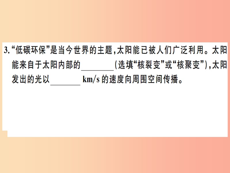 2019春九年级物理全册 第十九 二十章检测卷课件（新版）沪科版.ppt_第2页