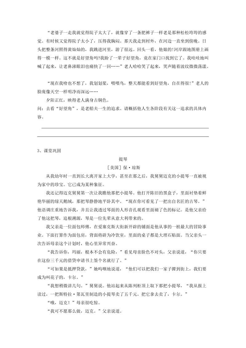 2019-2020年中考语文复习 小说专题—故事情节.doc_第2页