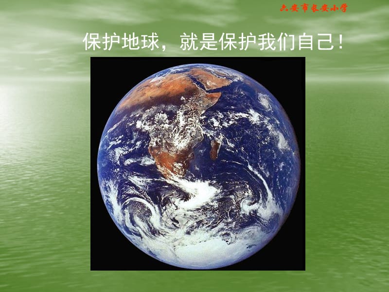 《海洋—21世纪的希望》PPT课件(上庄小学).ppt_第3页