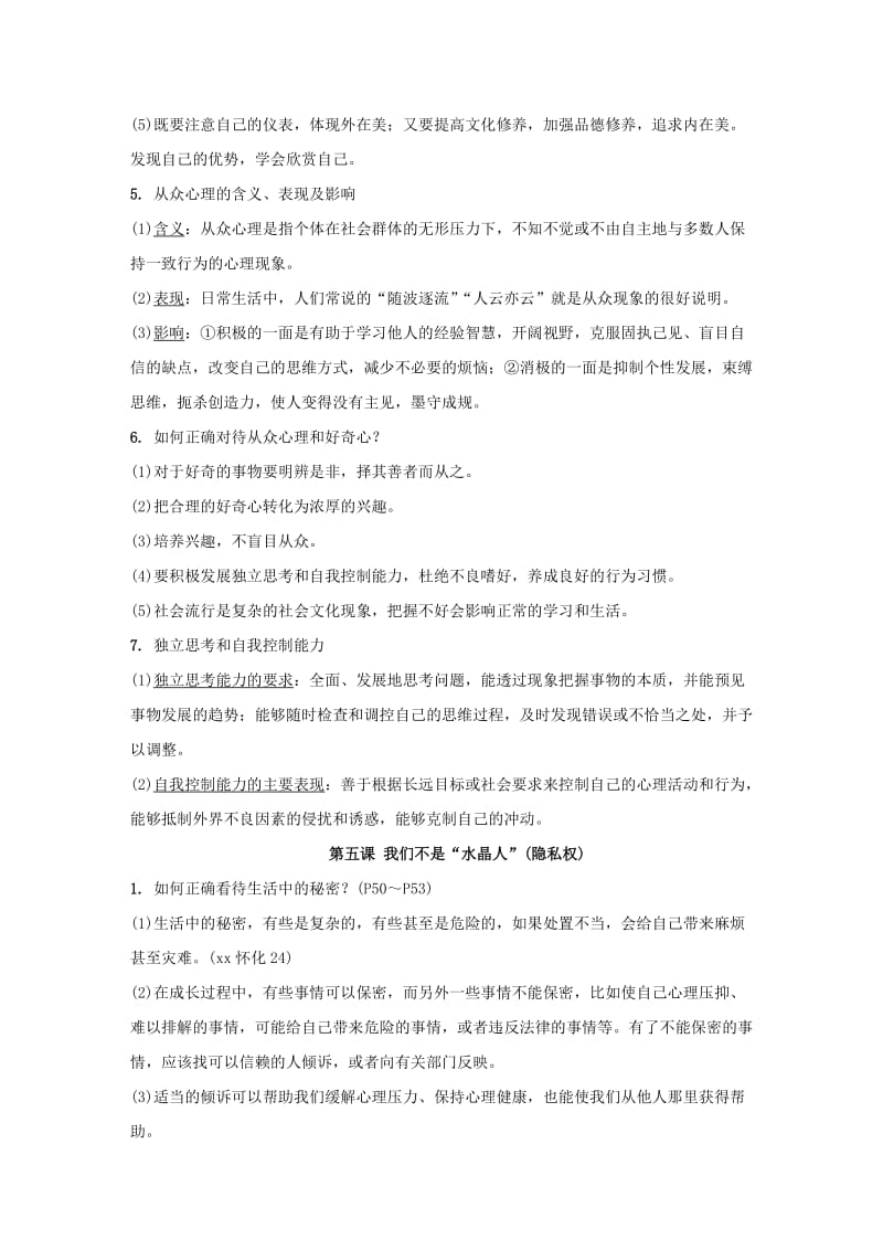 2019-2020年中考政治第一部分考点研究八上课时8青春自画像(第二单元)人民版.doc_第2页