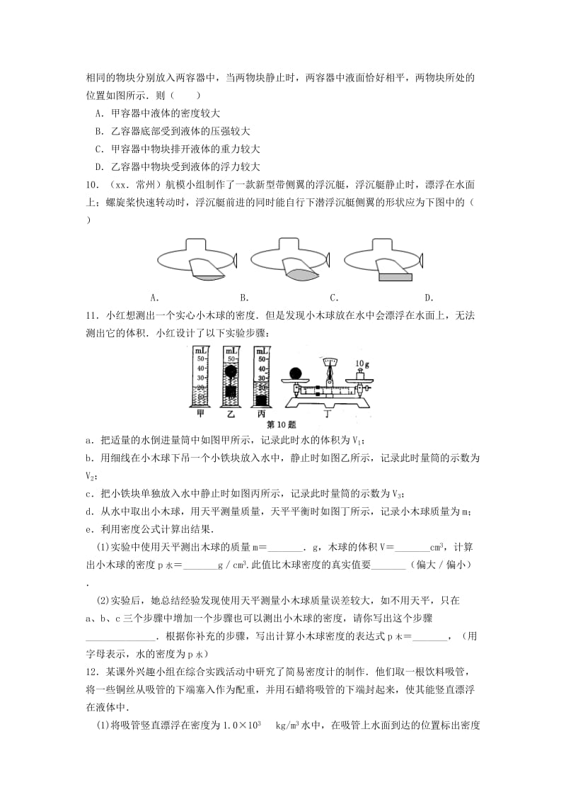 2019-2020年中考物理专题练习第18课时 压强和浮力（4）.doc_第2页