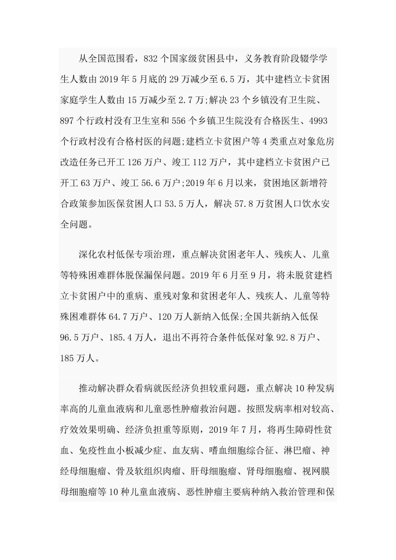 漠视侵害群众利益工作总结_第2页