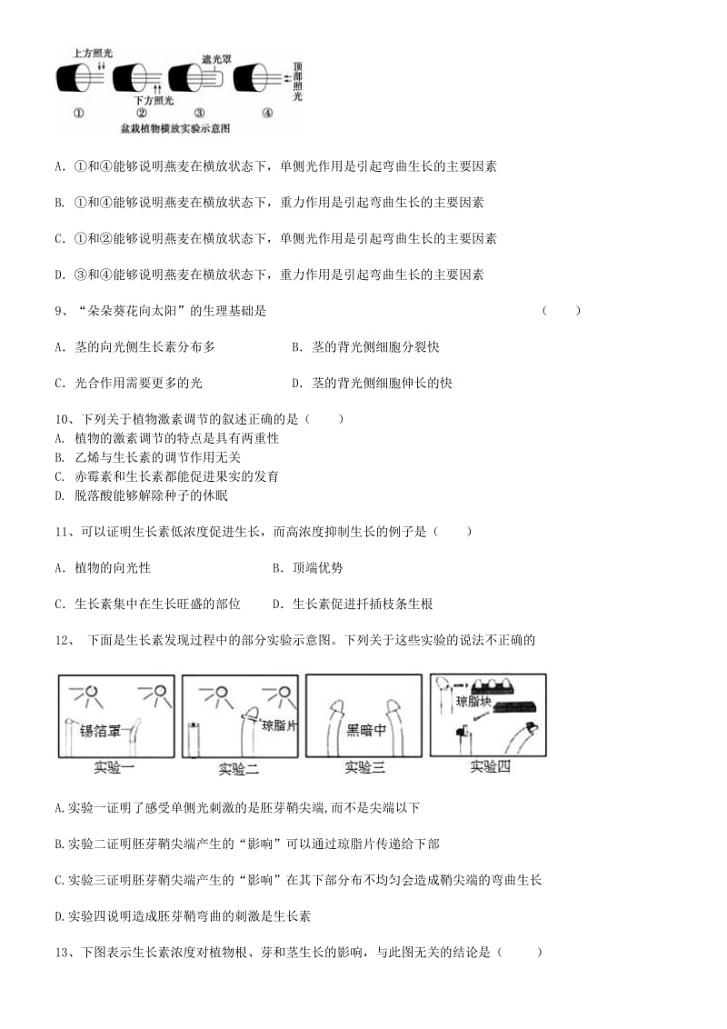 2019-2020年高考生物植物激素调节复习练习.doc_第3页