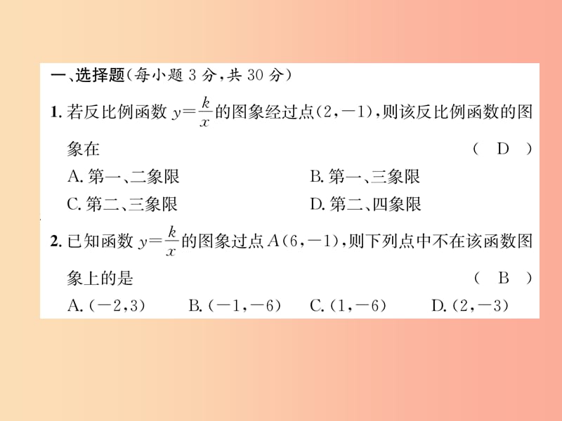 2019年秋九年级数学上册 第6章 反比例函数达标测试卷作业课件（新版）北师大版.ppt_第2页