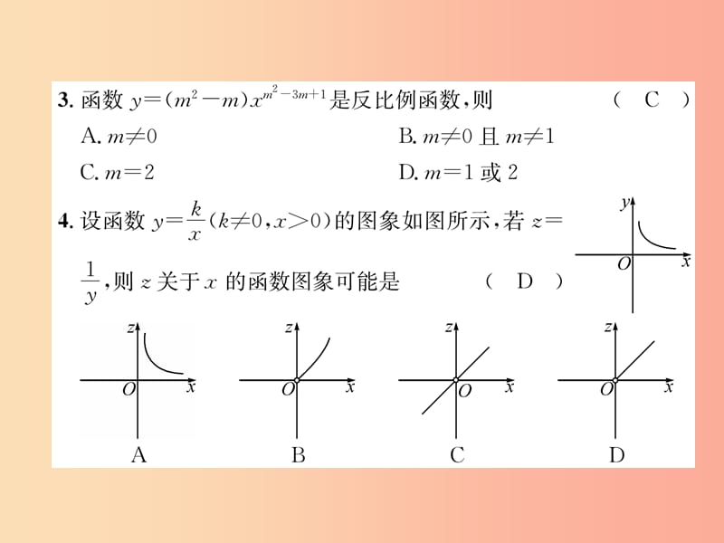 2019年秋九年级数学上册 第6章 反比例函数达标测试卷作业课件（新版）北师大版.ppt_第3页