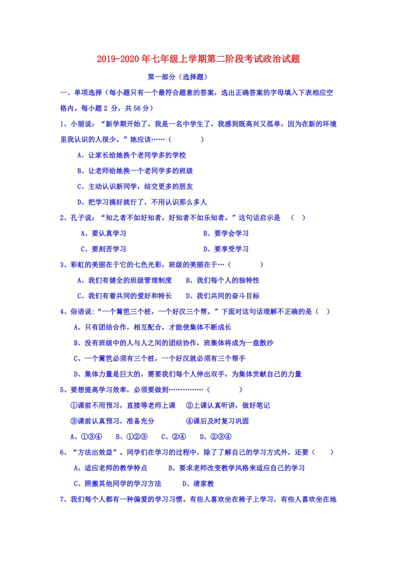 2019-2020年七年级上学期第二阶段考试政治试题.doc_第1页