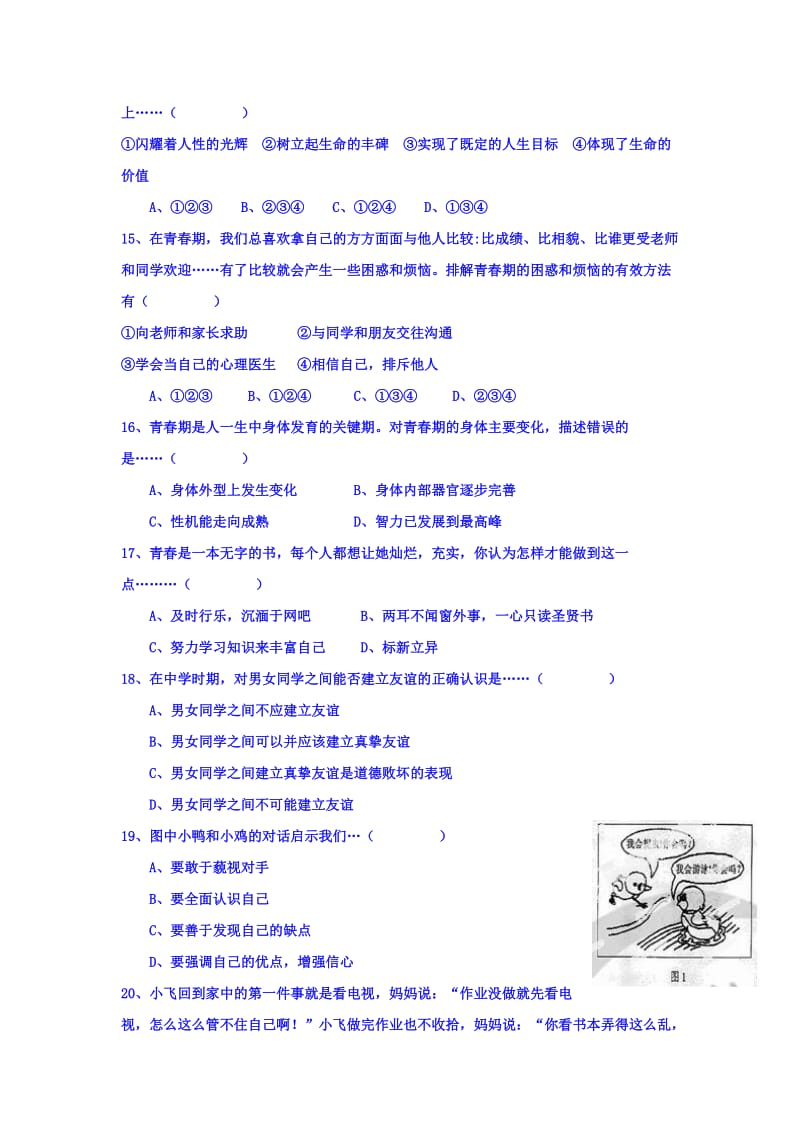 2019-2020年七年级上学期第二阶段考试政治试题.doc_第3页