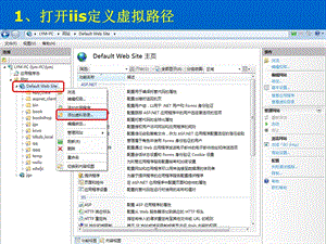 Win7IIS權(quán)限設(shè)置.ppt