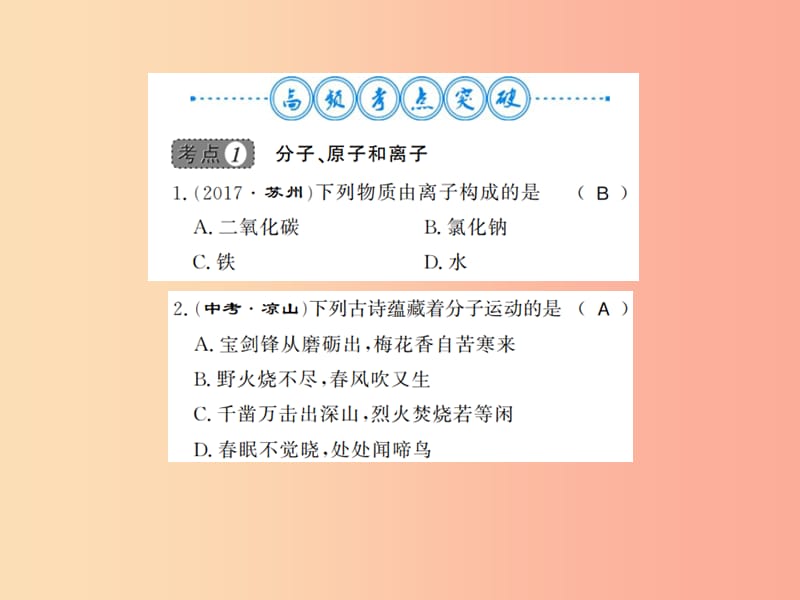 2019年秋九年级化学上册 第三单元 物质构成的奥秘整理与复习习题课件 新人教版.ppt_第3页