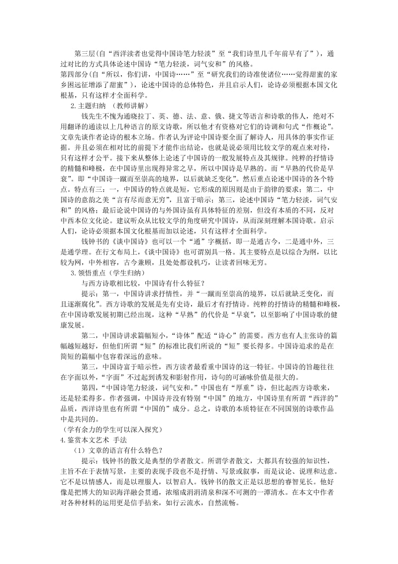 2019-2020年高考语文 第一单元之《谈中国诗》教案 语文版必修5.doc_第2页