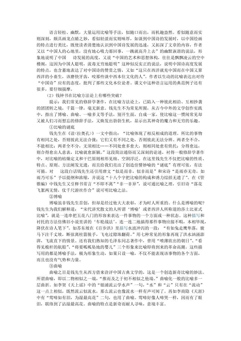 2019-2020年高考语文 第一单元之《谈中国诗》教案 语文版必修5.doc_第3页