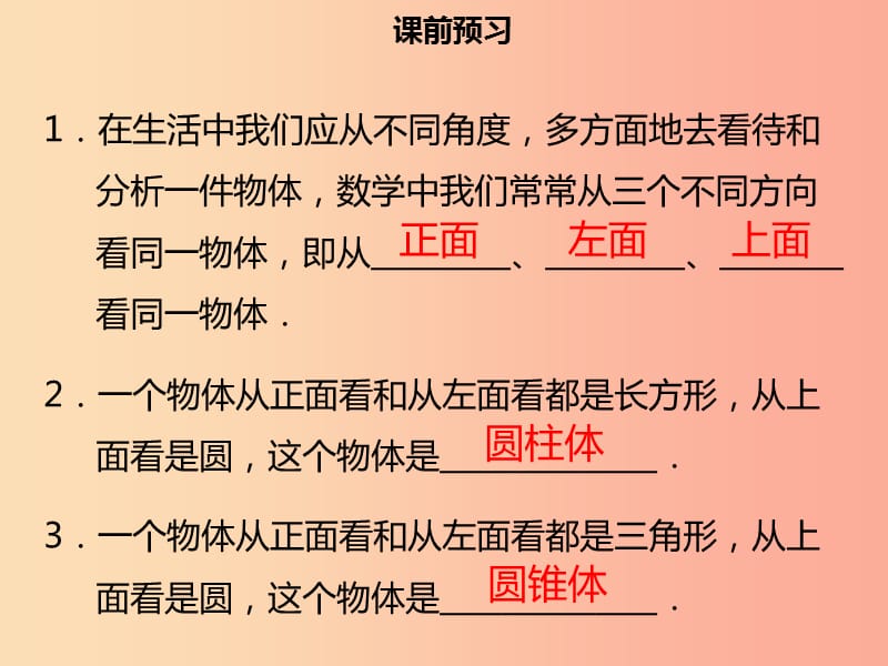 2019年七年级数学上册 第四章 几何图形初步 4.1.1 立体图形与平面图形（二）课件 新人教版.ppt_第3页