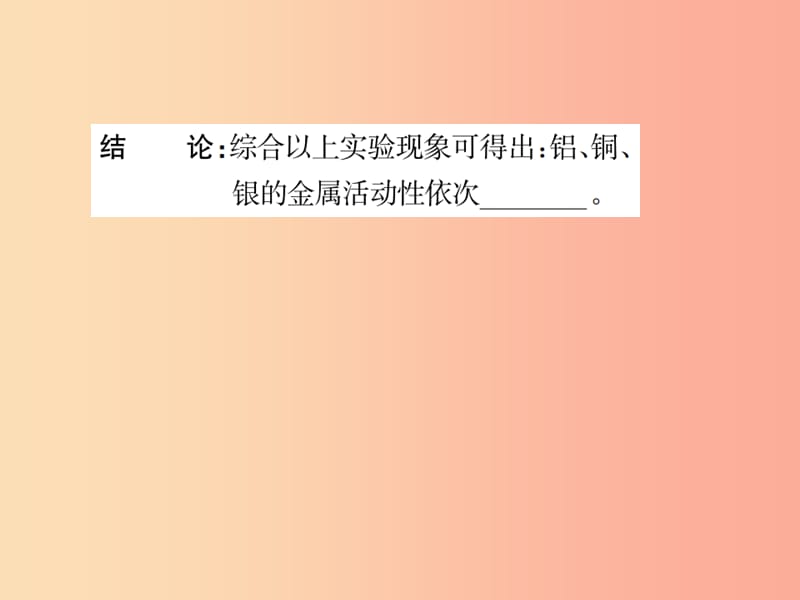 2019届九年级化学下册 第八单元 金属和金属材料 课题2 第2课时 金属活动性顺序复习课件 新人教版.ppt_第3页