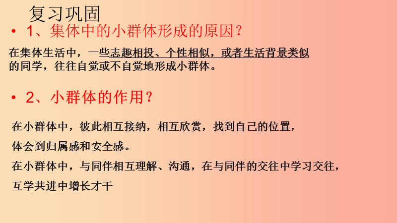 江苏省徐州市七年级道德与法治下册 第三单元 在集体中成长 第八课 美好集体有我在 第1框 憧憬美好集体.ppt_第1页