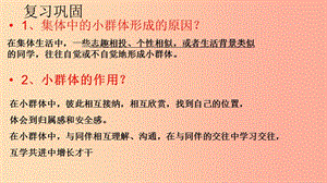 江蘇省徐州市七年級(jí)道德與法治下冊(cè) 第三單元 在集體中成長(zhǎng) 第八課 美好集體有我在 第1框 憧憬美好集體.ppt