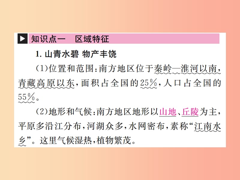 云南专版2019届中考地理第一部分基础复习篇八年级第7章南方地区课件.ppt_第2页