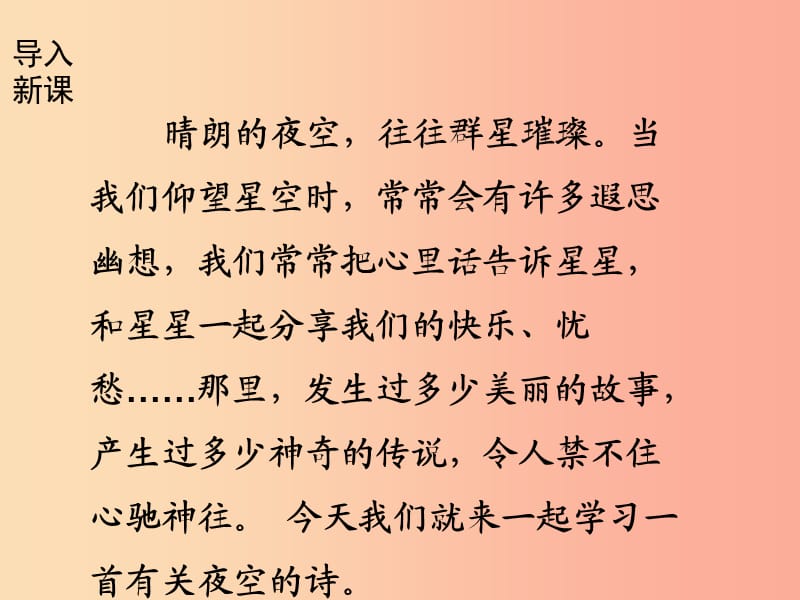 2019年秋七年级语文上册 第六单元 20 天上的街市课件 新人教版.ppt_第3页