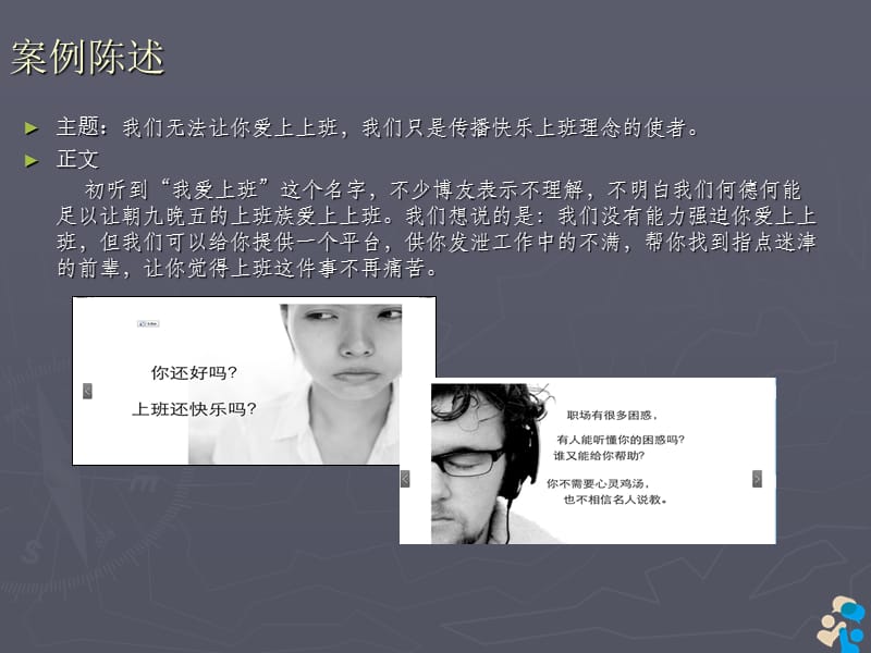 企业微博运营故事(改).ppt_第2页