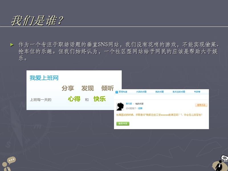 企业微博运营故事(改).ppt_第3页