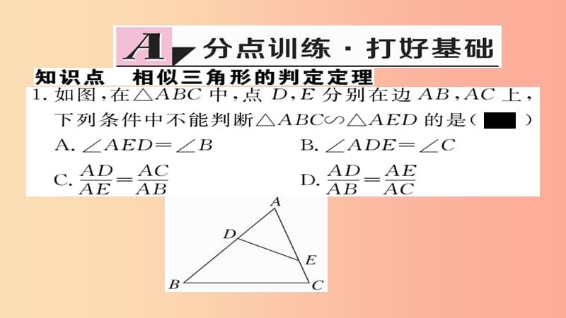 2019秋九年级数学上册 第四章 图形的相似 4.5 相似三角形判定定理的证明习题课件（新版）北师大版.ppt_第2页