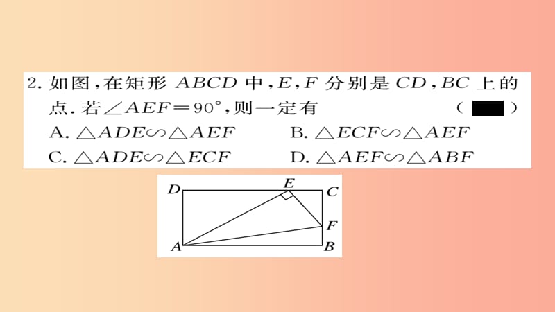 2019秋九年级数学上册 第四章 图形的相似 4.5 相似三角形判定定理的证明习题课件（新版）北师大版.ppt_第3页