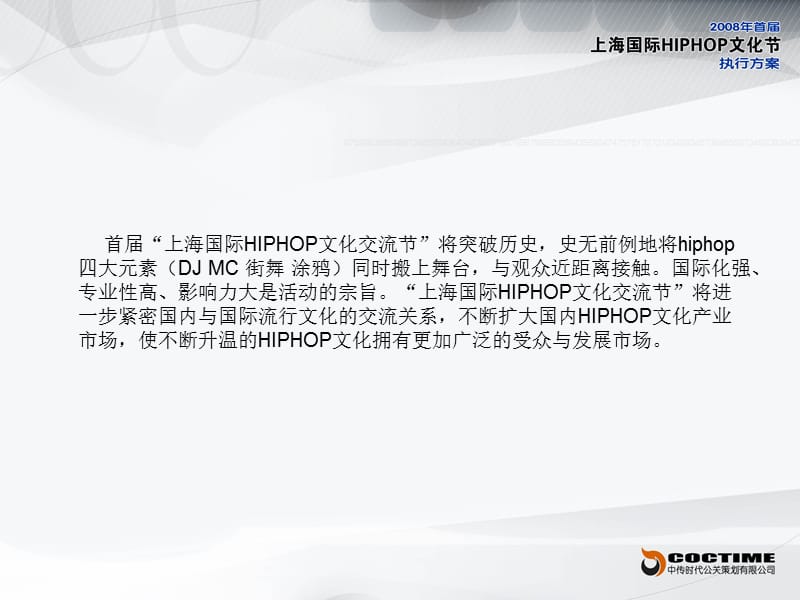 上海国际HIPHOP文化节.ppt_第3页