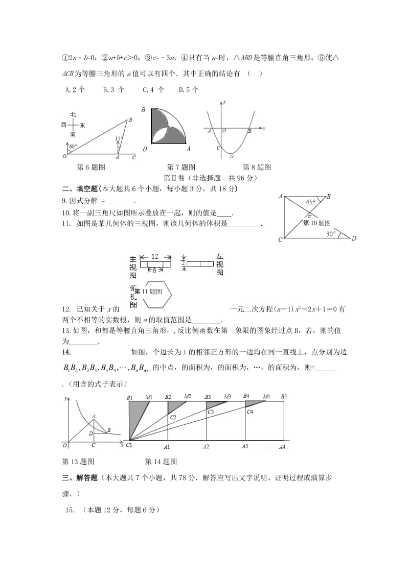 2019-2020年九年级数学毕业考试试题.doc_第2页