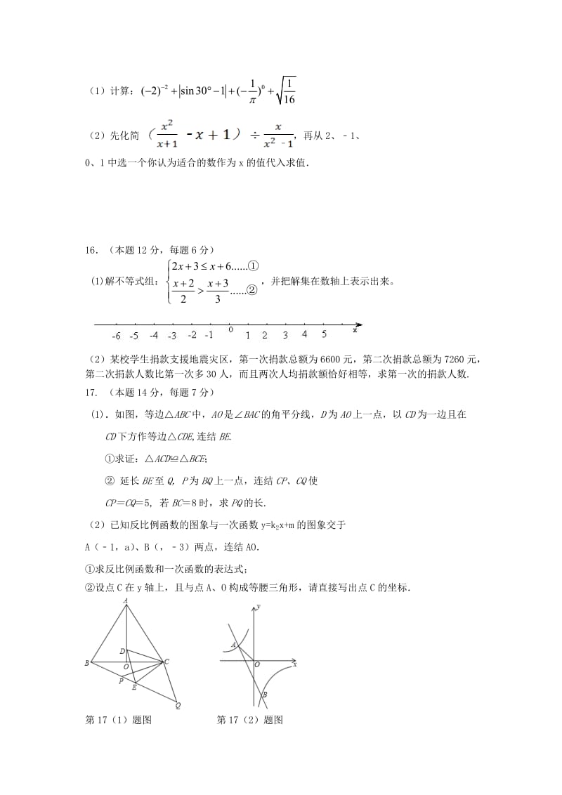 2019-2020年九年级数学毕业考试试题.doc_第3页