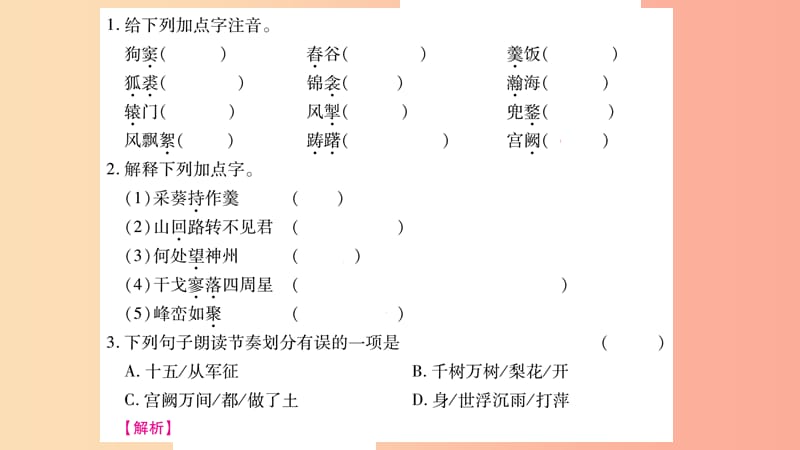 2019年九年级语文下册第六单元23诗词曲五首习题课件新人教版.ppt_第2页