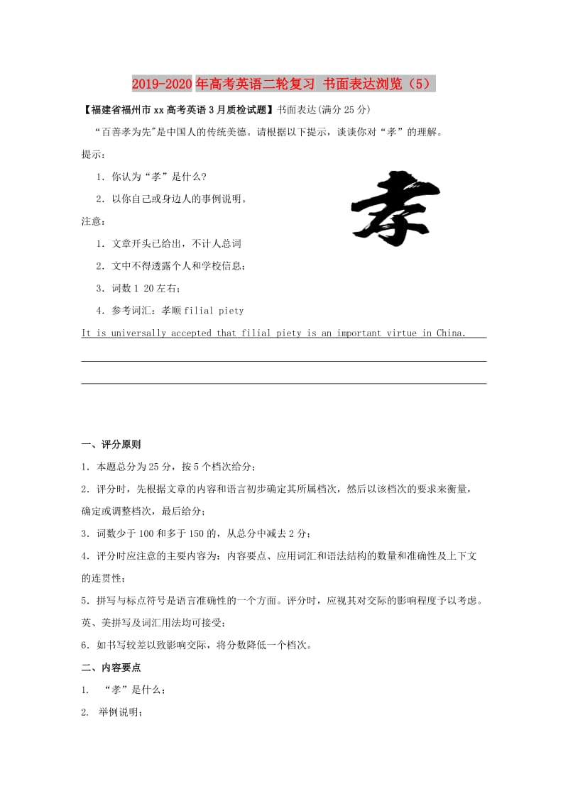 2019-2020年高考英语二轮复习 书面表达浏览（5）.doc_第1页