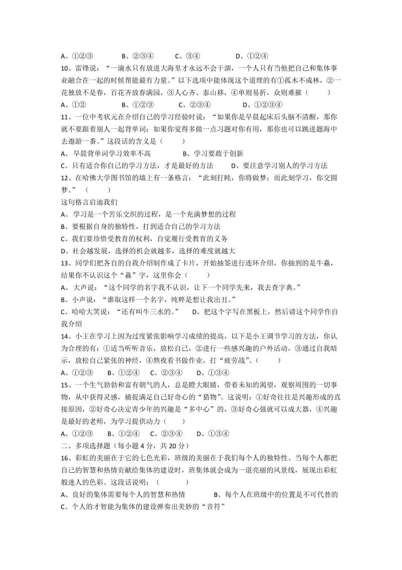 2019-2020年七年级上学期期中考试思想品德试题(II).doc_第2页