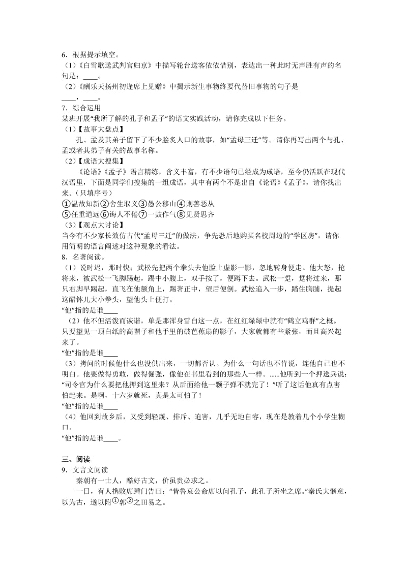 2019-2020年九年级（下）期中语文试卷（五四学制）.doc_第2页