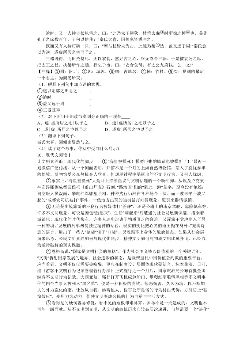 2019-2020年九年级（下）期中语文试卷（五四学制）.doc_第3页