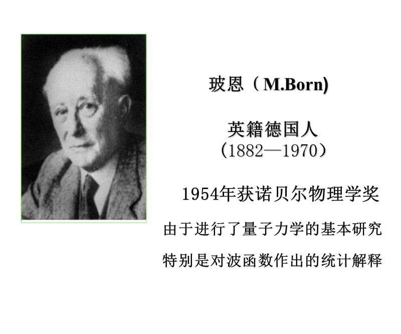 大学物理演示(量子)3(赵).ppt_第2页