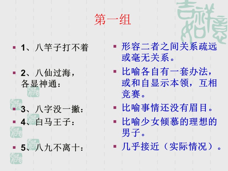 常用俗语惯用语练习.ppt_第2页