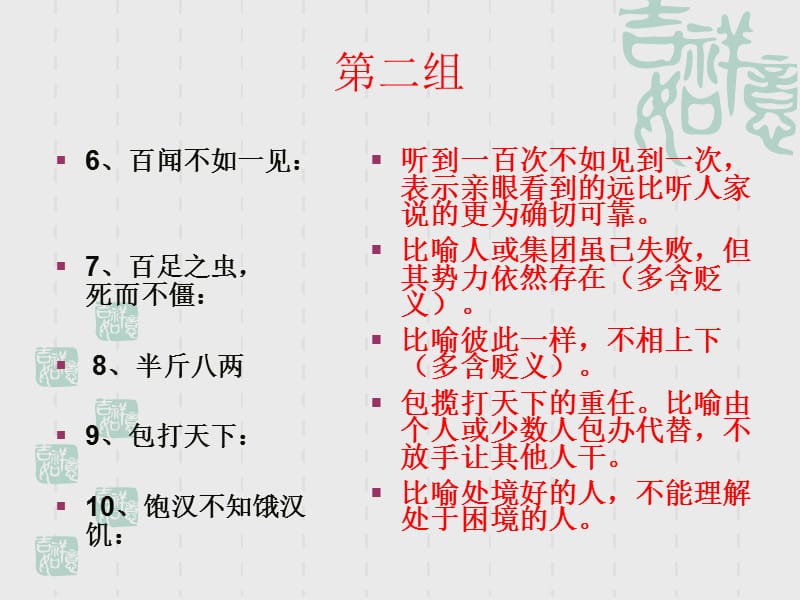 常用俗语惯用语练习.ppt_第3页