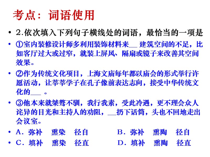广州市普通高中毕业班综合测试语文评讲.ppt_第3页
