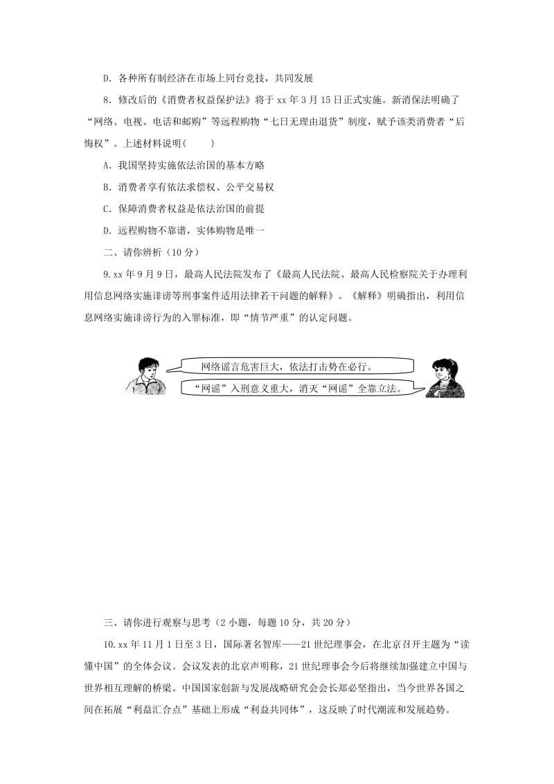 2019-2020年中考名校优选卷思想品德试题4.doc_第3页