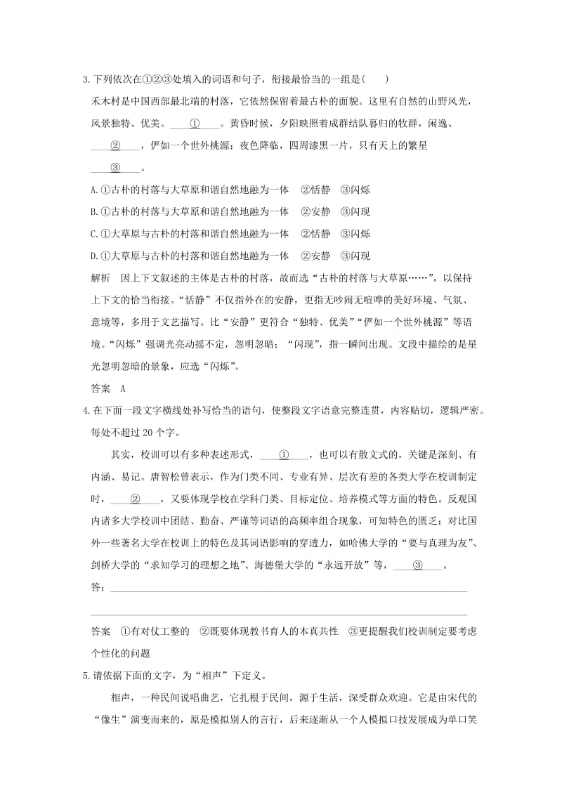 2019-2020年高考语文二轮复习 保温练16 语言文字运用+名句默写+文学类文本阅读（二）.doc_第2页