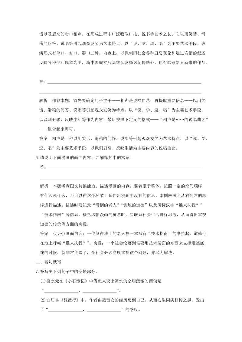 2019-2020年高考语文二轮复习 保温练16 语言文字运用+名句默写+文学类文本阅读（二）.doc_第3页